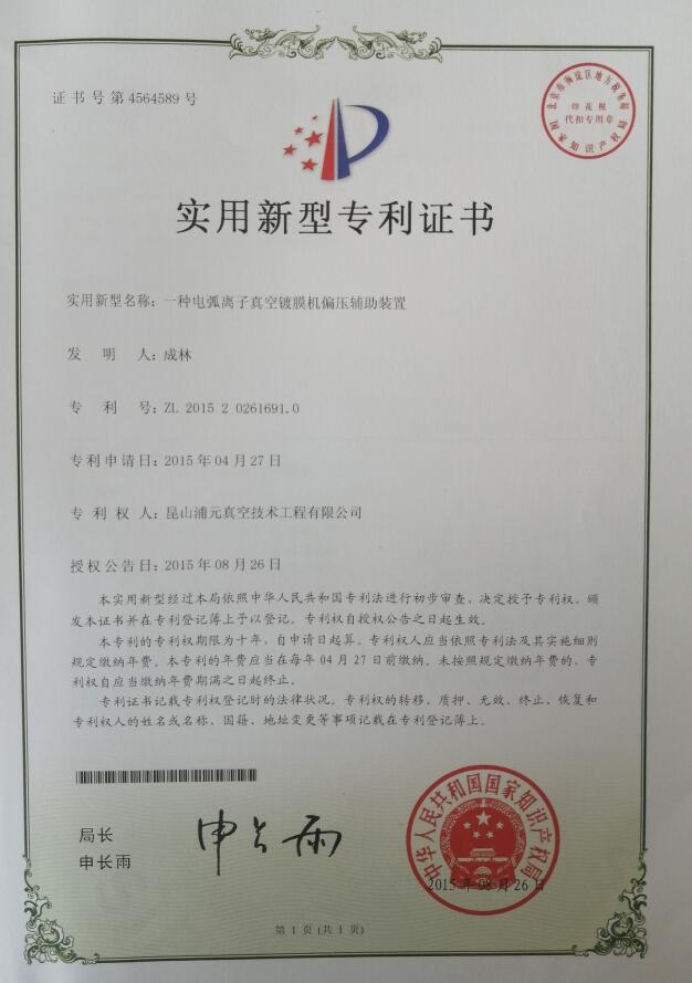 實用新型專（zhuān）利證（zhèng）書