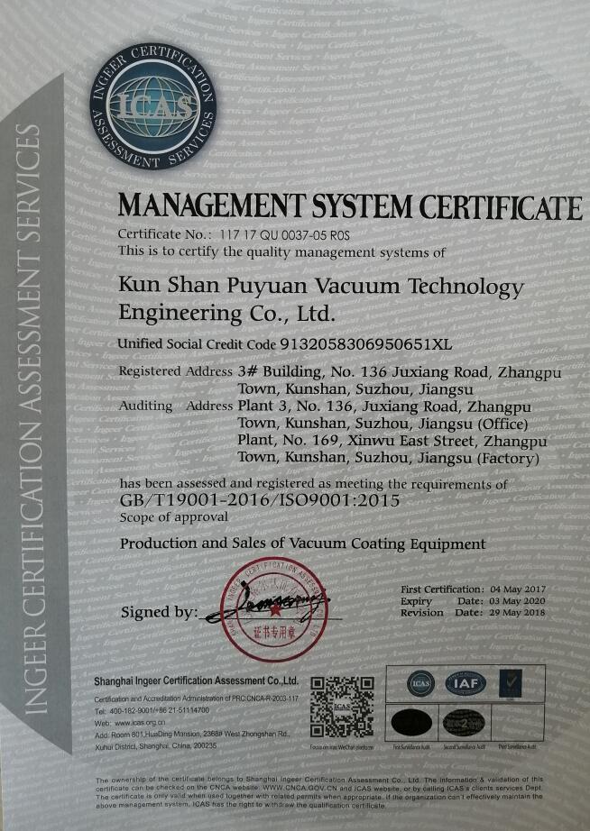 質量管（guǎn）理體係認證（zhèng）書