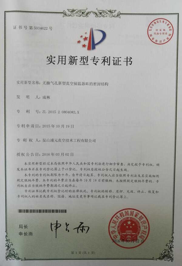 實用（yòng）新型專利證書