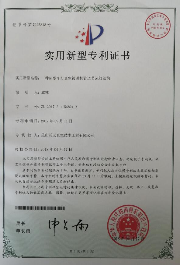 新型實用專利證書